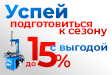 Акция! Скидки до 15% на шиномонтажное оборудование TROMMELBERG! 